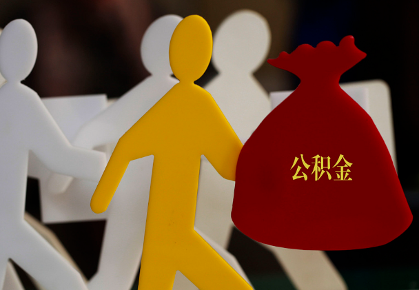 苏州西安住房公积金与汉中互认互贷